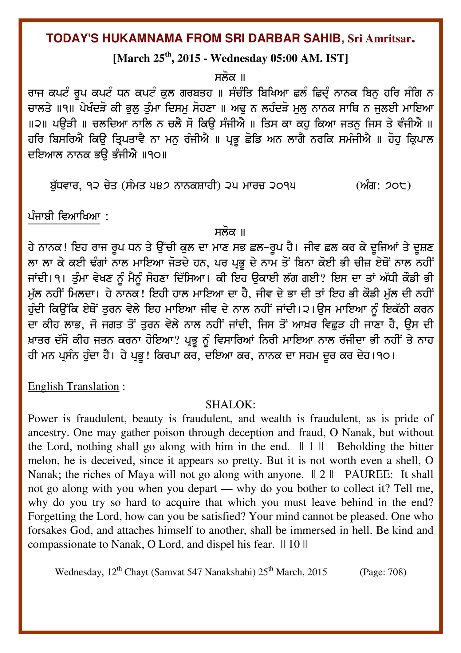 Daily Hukamnama Sri Darbar Sahib March 25, 2015