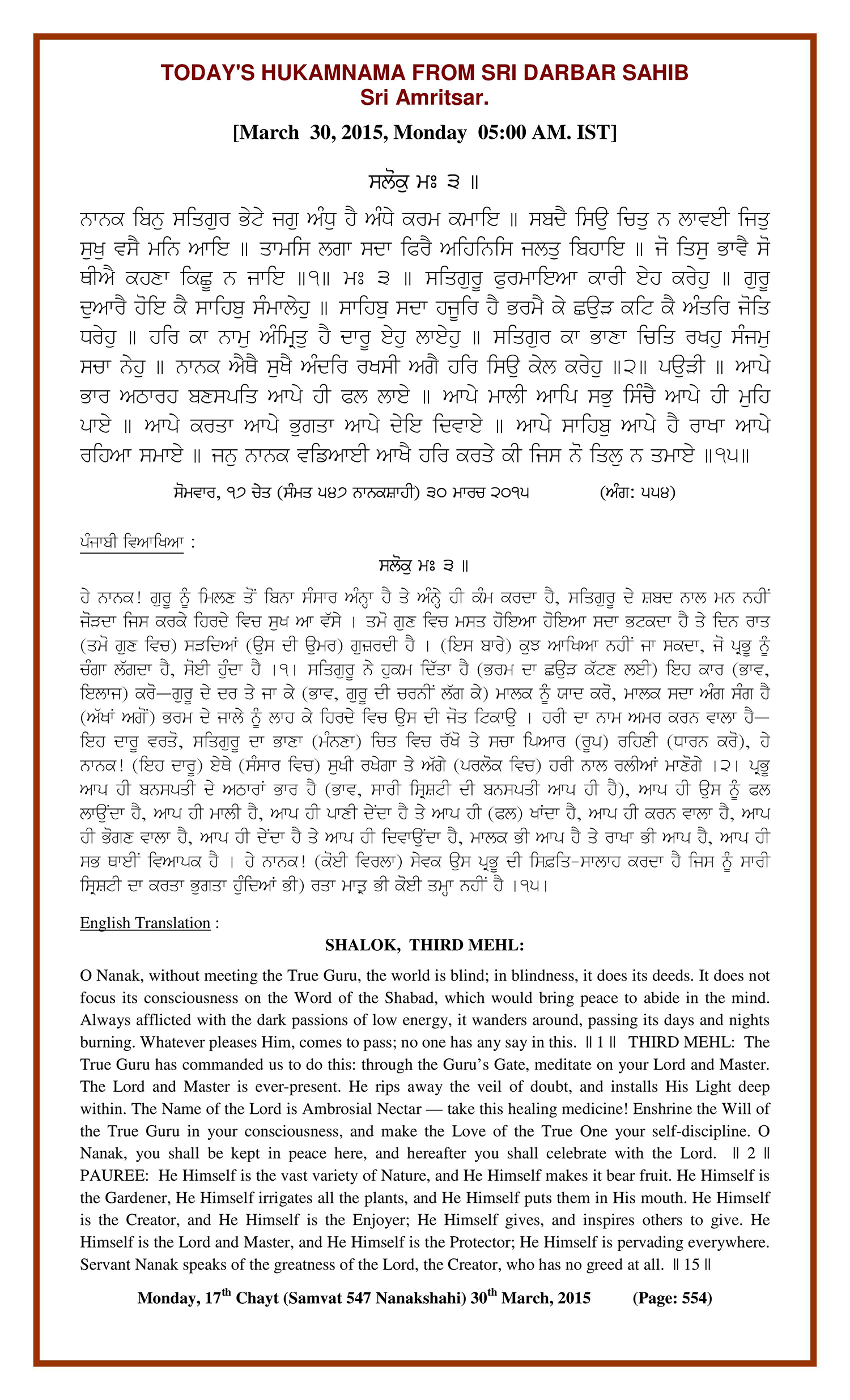 Daily Hukamnama Sri Darbar Sahib March 30, 2015