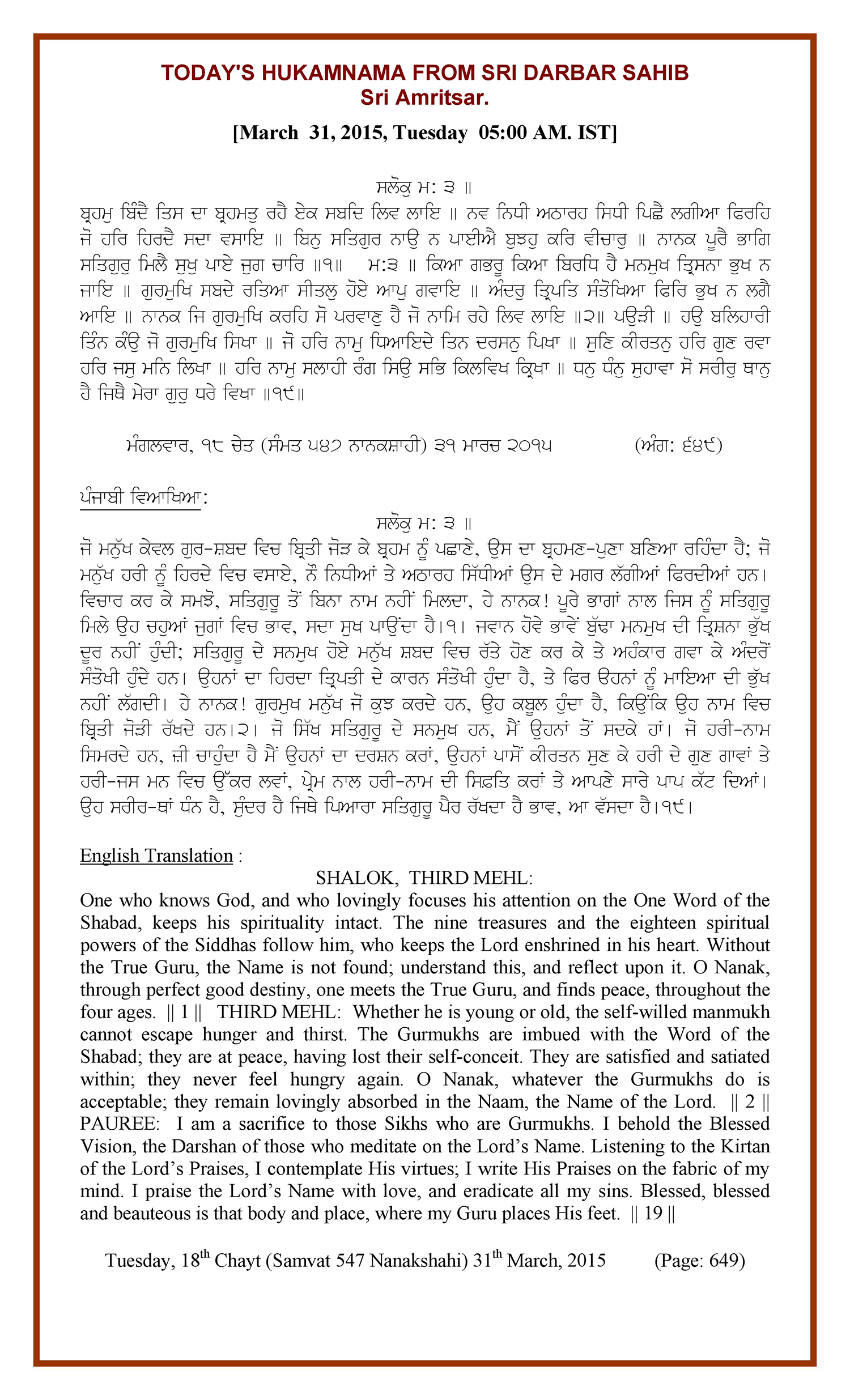 Daily Hukamnama Sri Darbar Sahib March 31, 2015