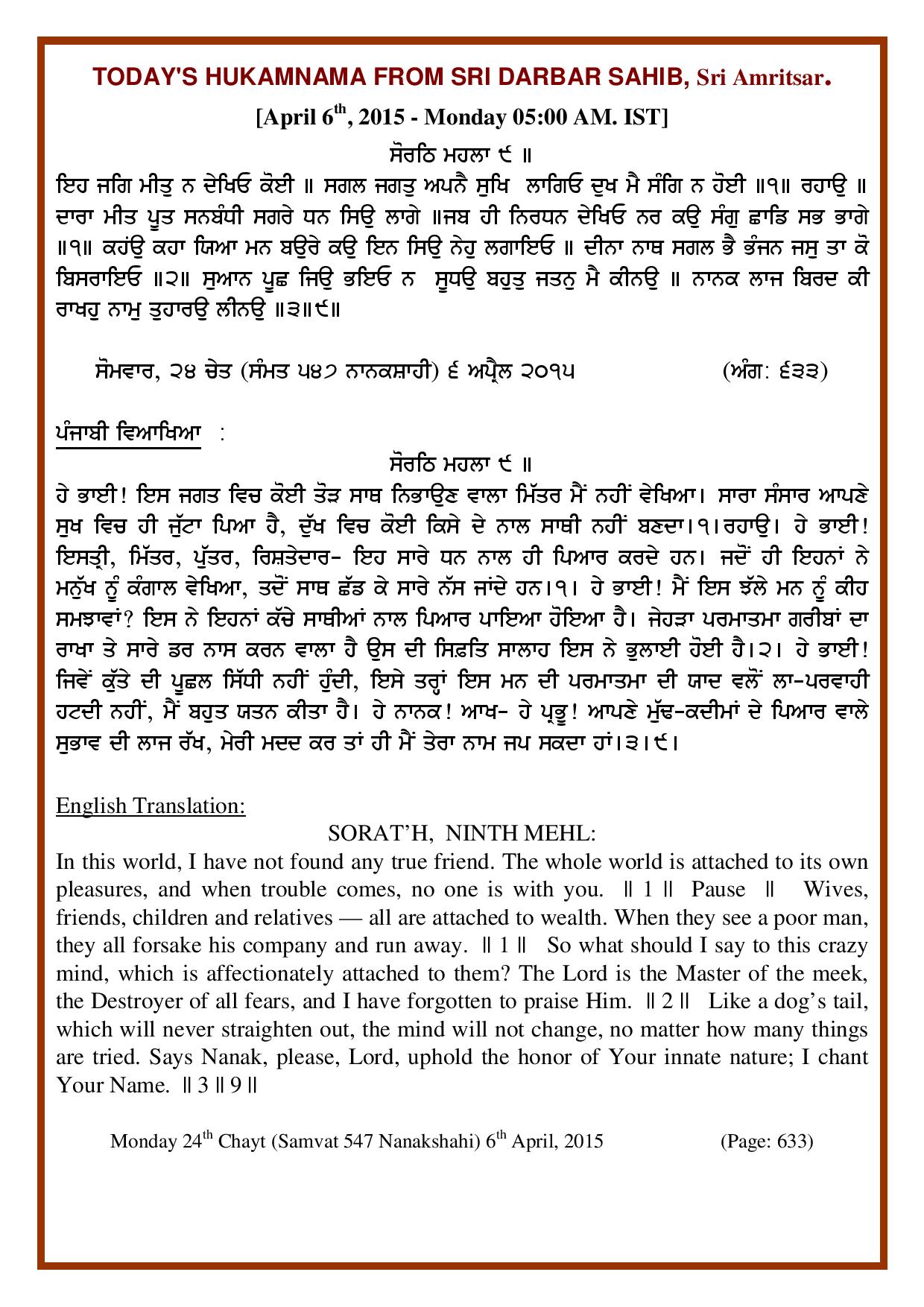 Daily Hukamnama Sri Darbar Sahib April 6, 2015