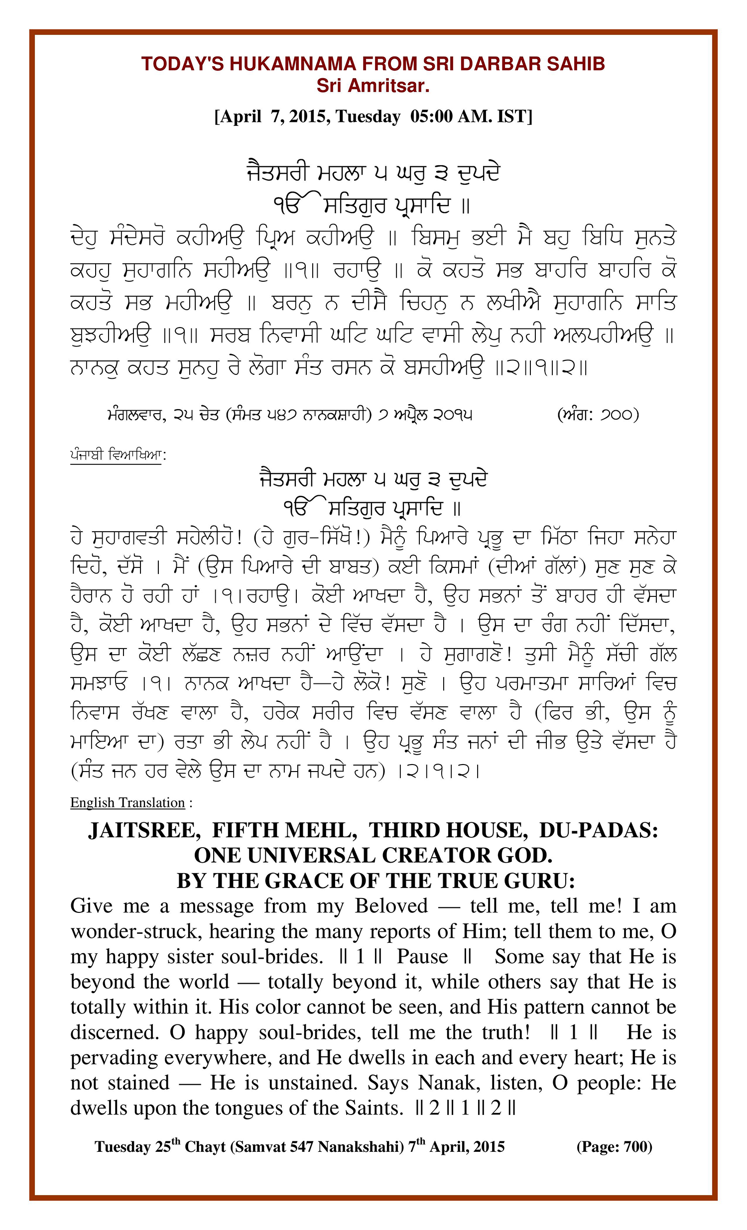 Daily Hukamnama Sri Darbar Sahib April 7, 2015