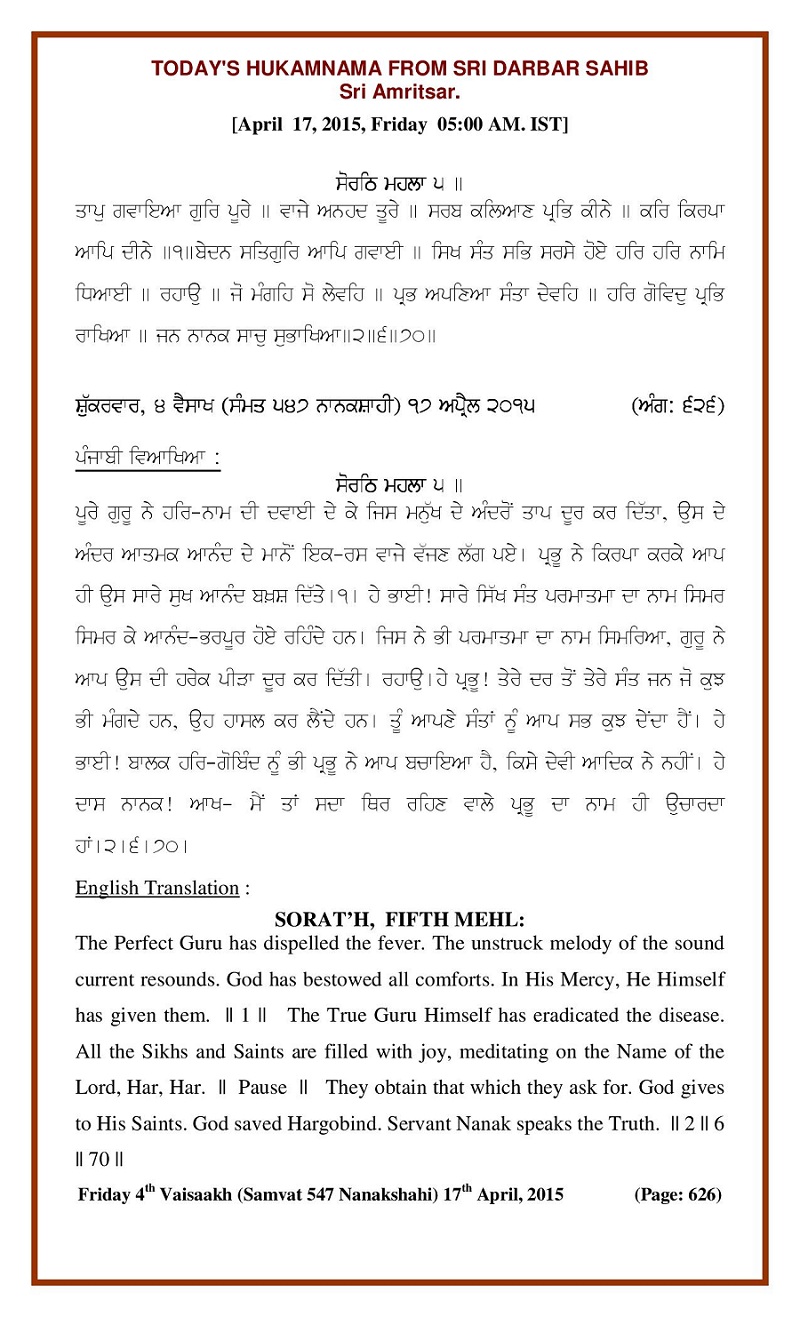 Daily Hukamnama Sri Darbar Sahib April 17, 2015
