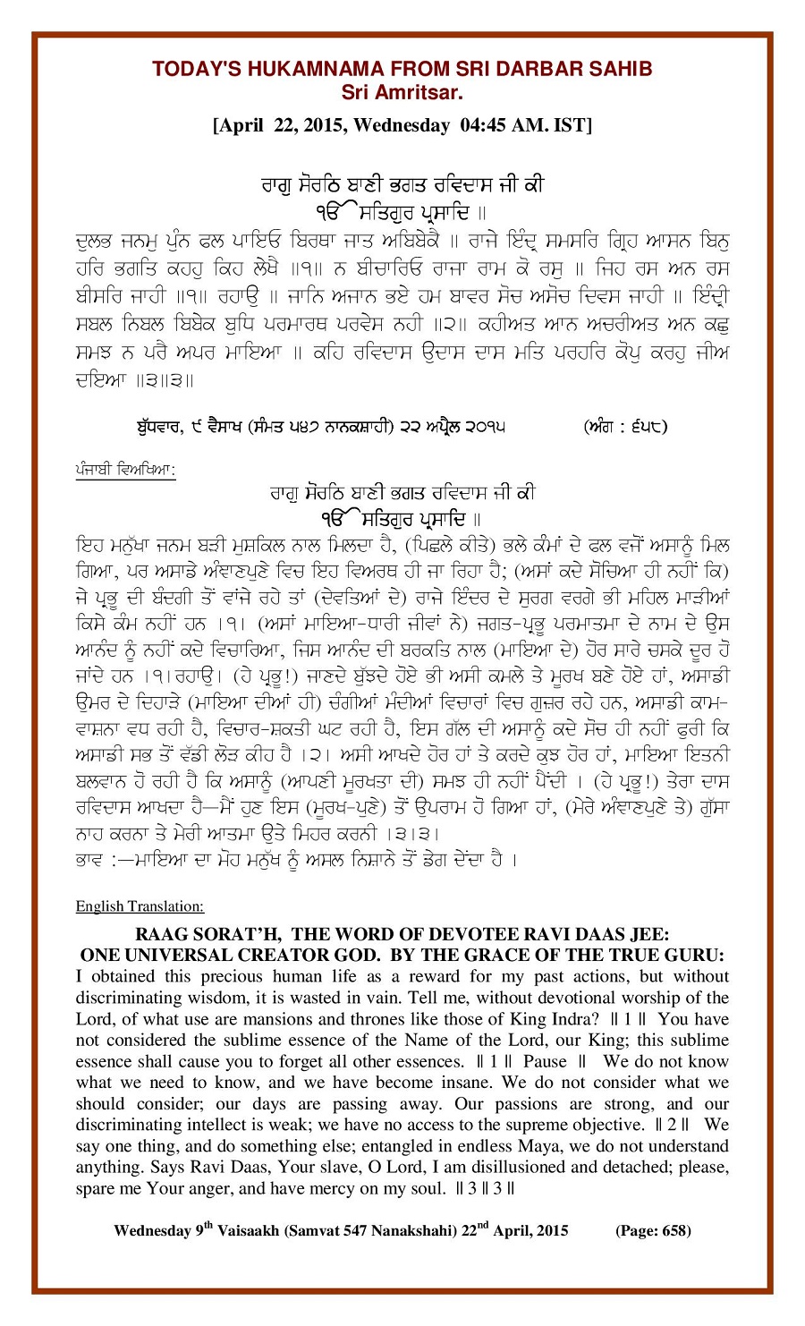 Daily Hukamnama Sri Darbar Sahib April 22, 2015