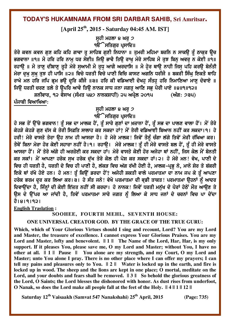Daily Hukamnama Sri Darbar Sahib April 25, 2015