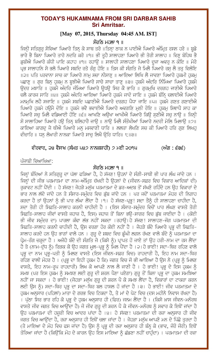 Daily Hukamnama Sri Darbar Sahib May 7, 2015 - Page 1