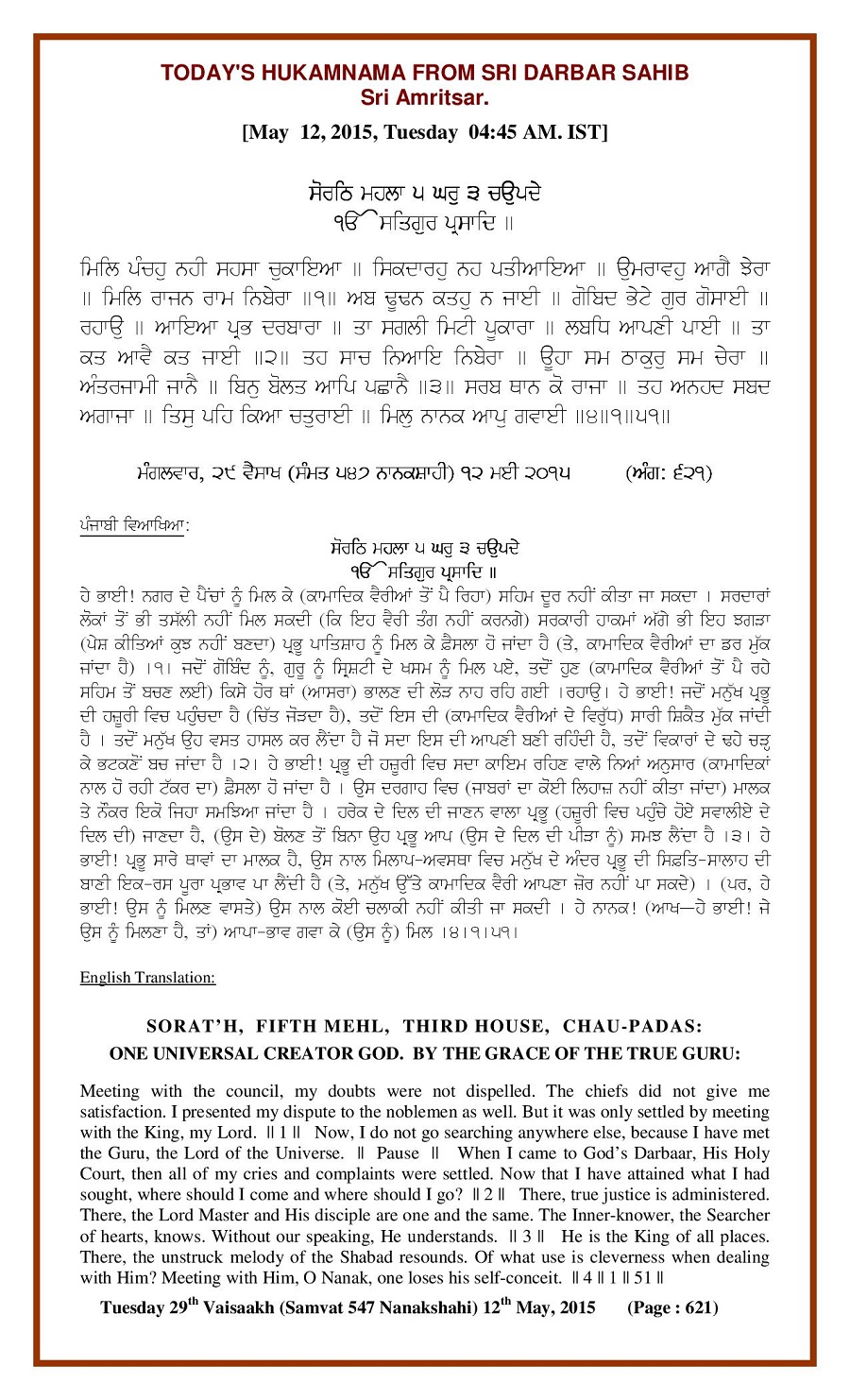 Daily Hukamnama Sri Darbar Sahib May 12, 2015