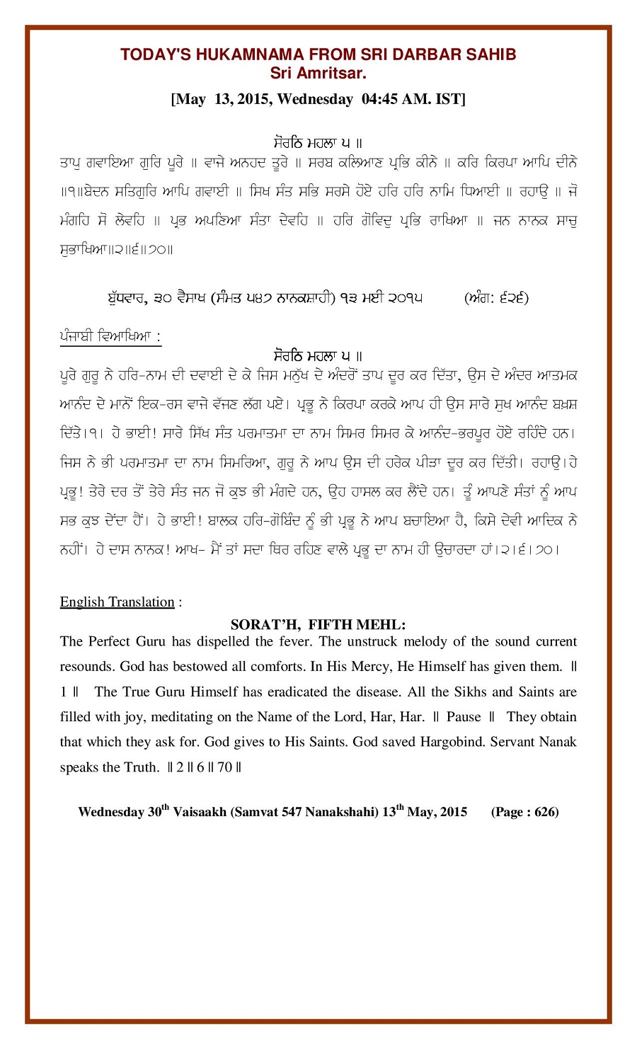 Daily Hukamnama Sri Darbar Sahib May 13, 2015