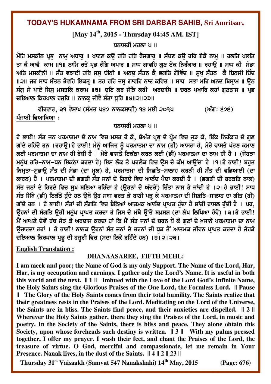 Daily Hukamnama Sri Darbar Sahib May 14, 2015