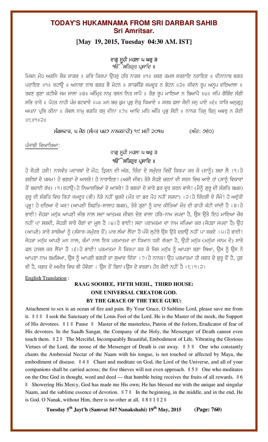 Daily Hukamnama Sri Darbar Sahib May 19, 2015