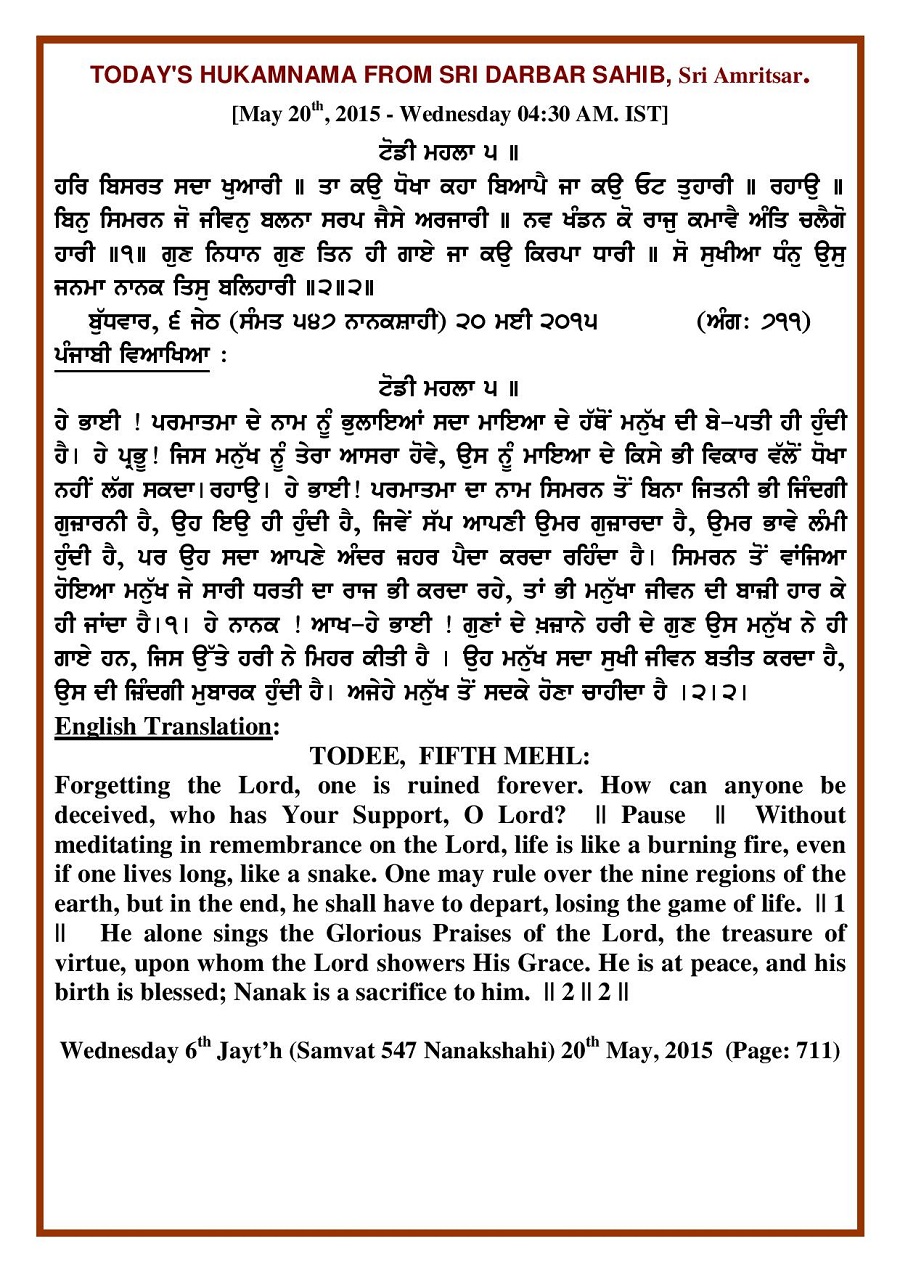 Daily Hukamnama Sri Darbar Sahib May 20, 2015