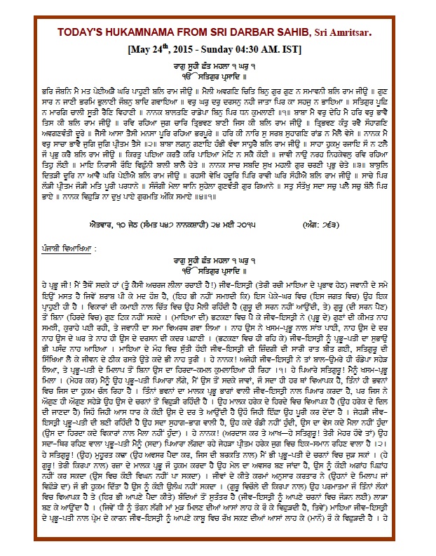 Daily Hukamnama Sri Darbar Sahib May 24, 2015 - Page 1