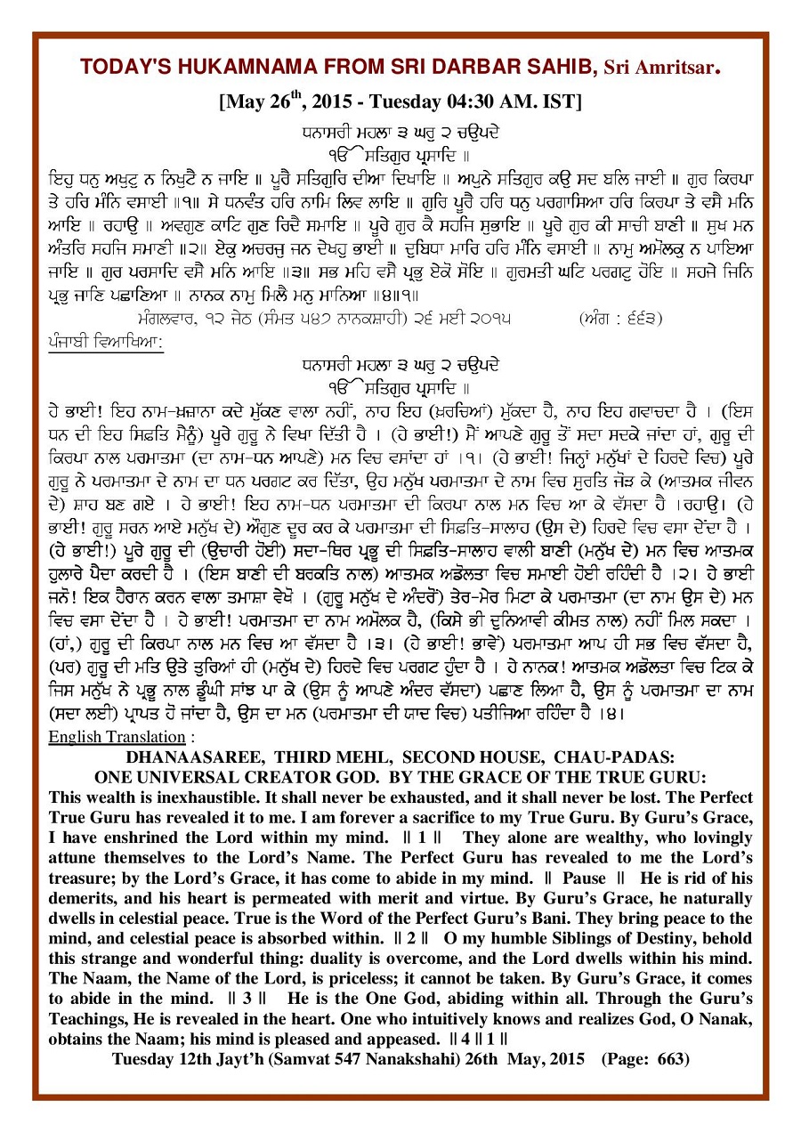 Daily Hukamnama Sri Darbar Sahib May 26, 2015