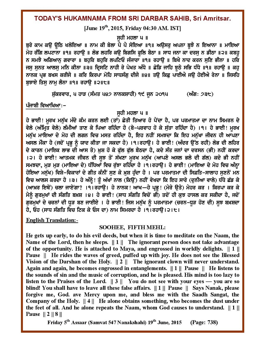 Daily Hukamnama Sri Darbar Sahib June 19, 2015