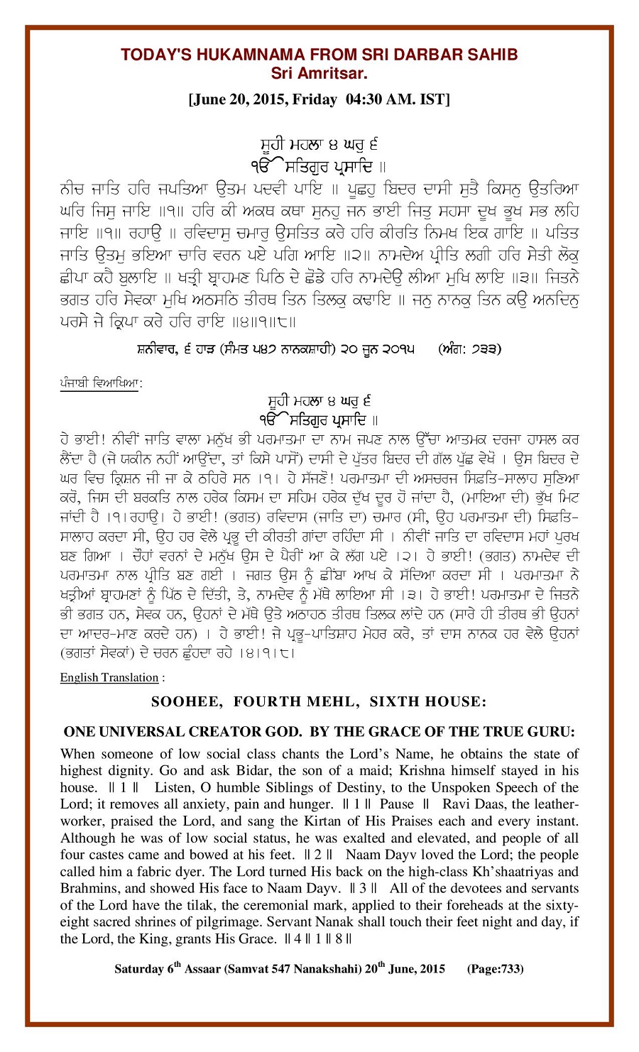 Daily Hukamnama Sri Darbar Sahib June 20, 2015