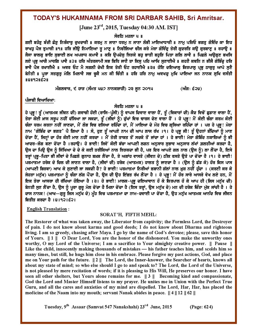 Daily Hukamnama Sri Darbar Sahib June 23, 2015