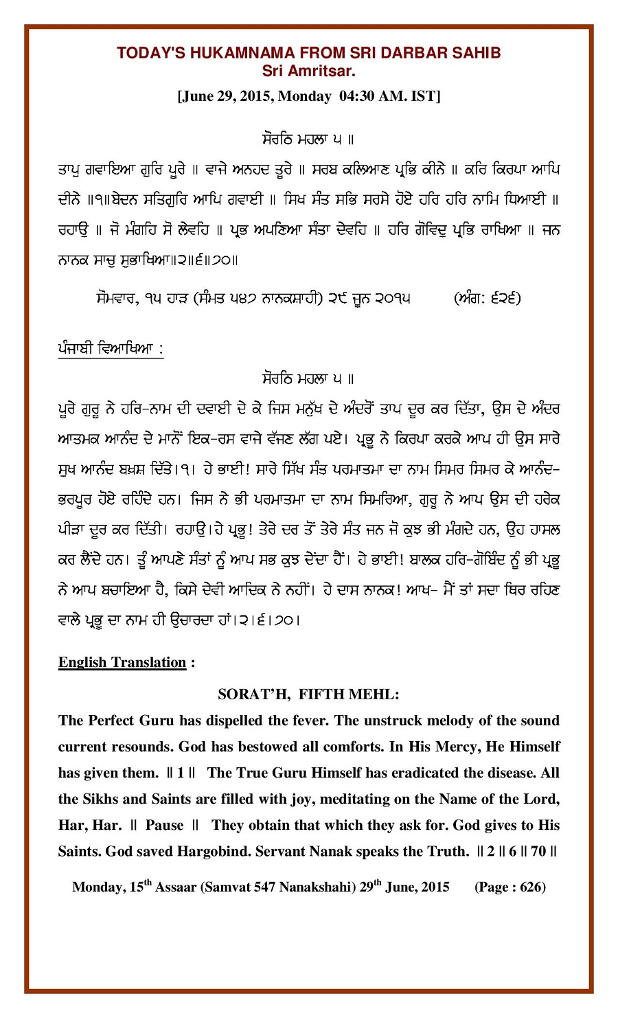 Daily Hukamnama Sri Darbar Sahib June 29, 2015