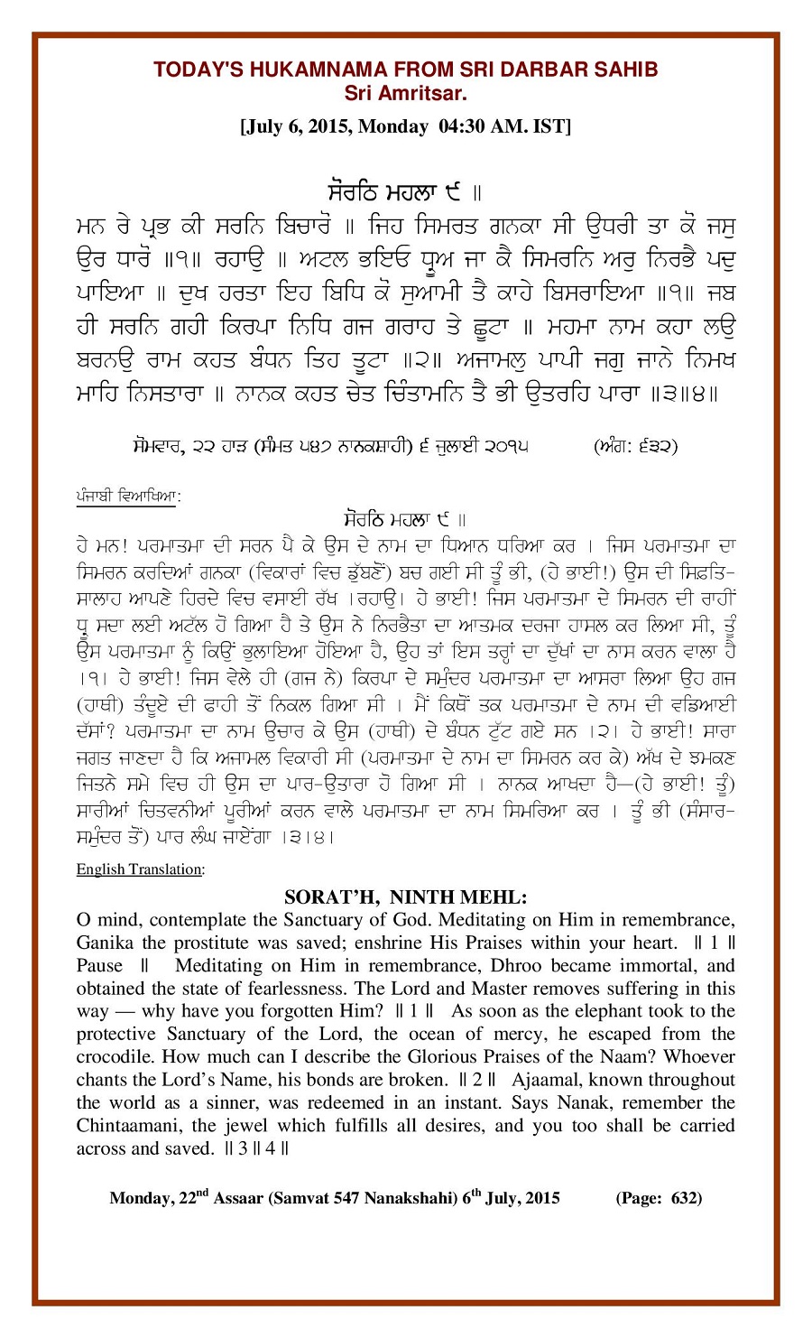 Daily Hukamnama Sri Darbar Sahib July 6, 2015