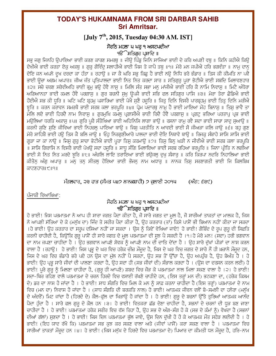 Daily Hukamnama Sri Darbar Sahib July 7, 2015 - Page 1