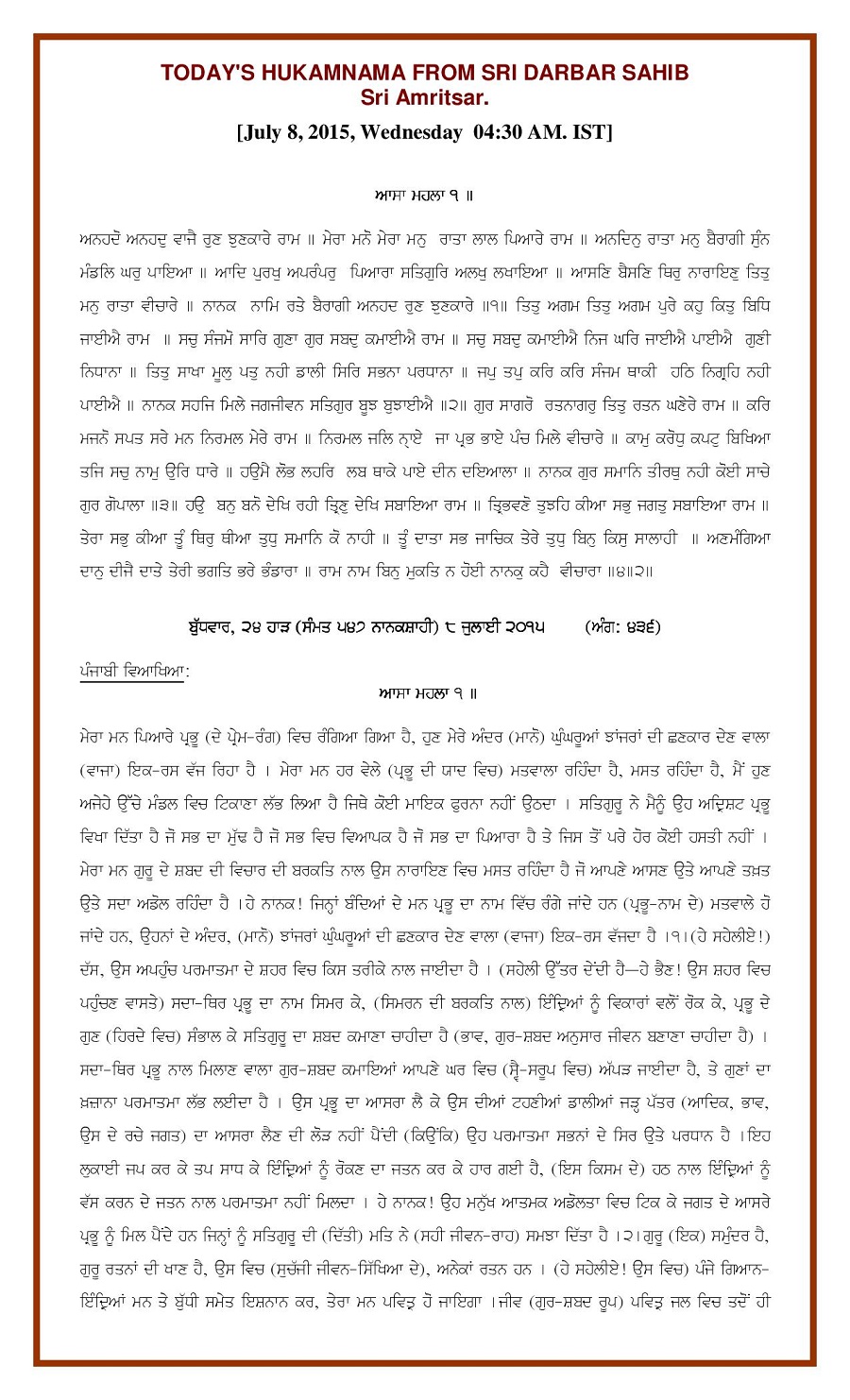 Daily Hukamnama Sri Darbar Sahib July 8, 2015 - Page 1