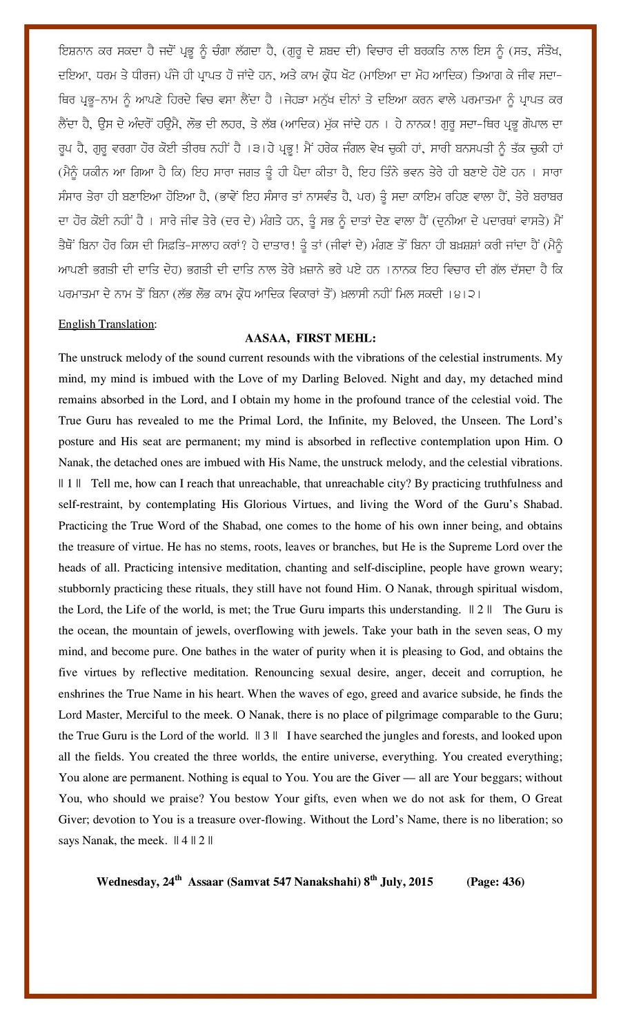 Daily Hukamnama Sri Darbar Sahib July 8, 2015 - Page 2