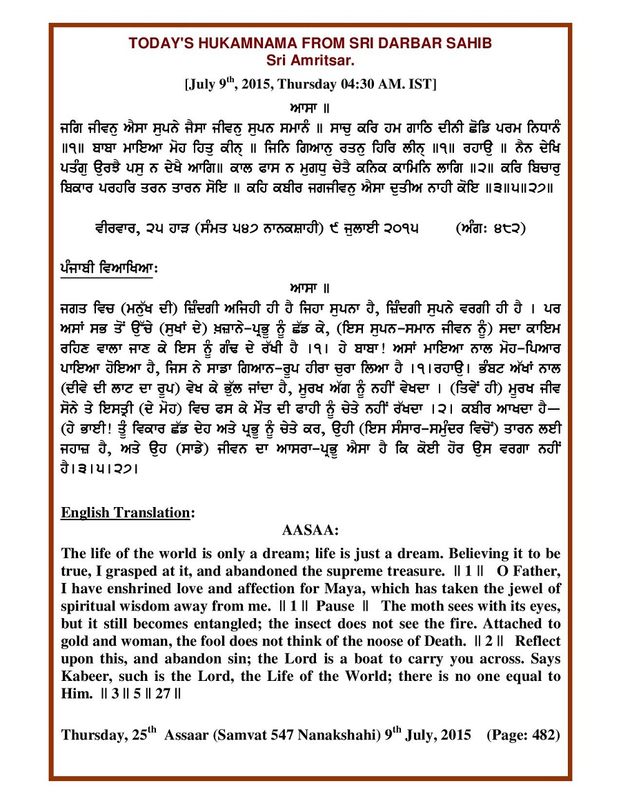 Daily Hukamnama Sri Darbar Sahib July 9, 2015