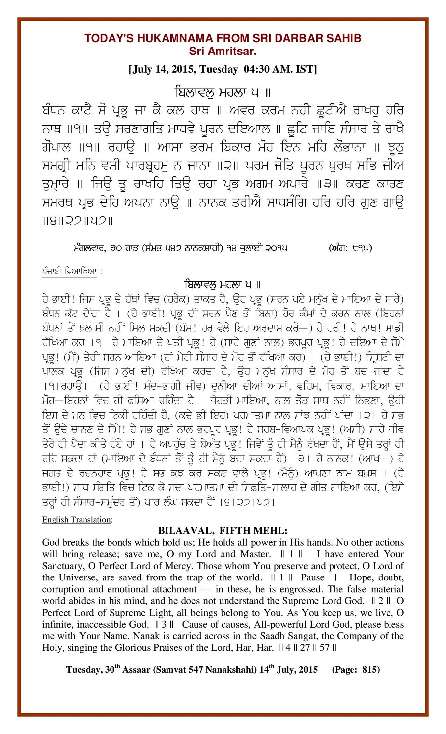 Daily Hukamnama Sri Darbar Sahib July 14, 2015