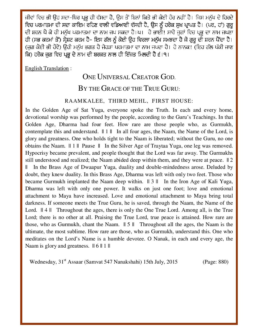 Daily Hukamnama Sri Darbar Sahib July 15, 2015 - Page 3