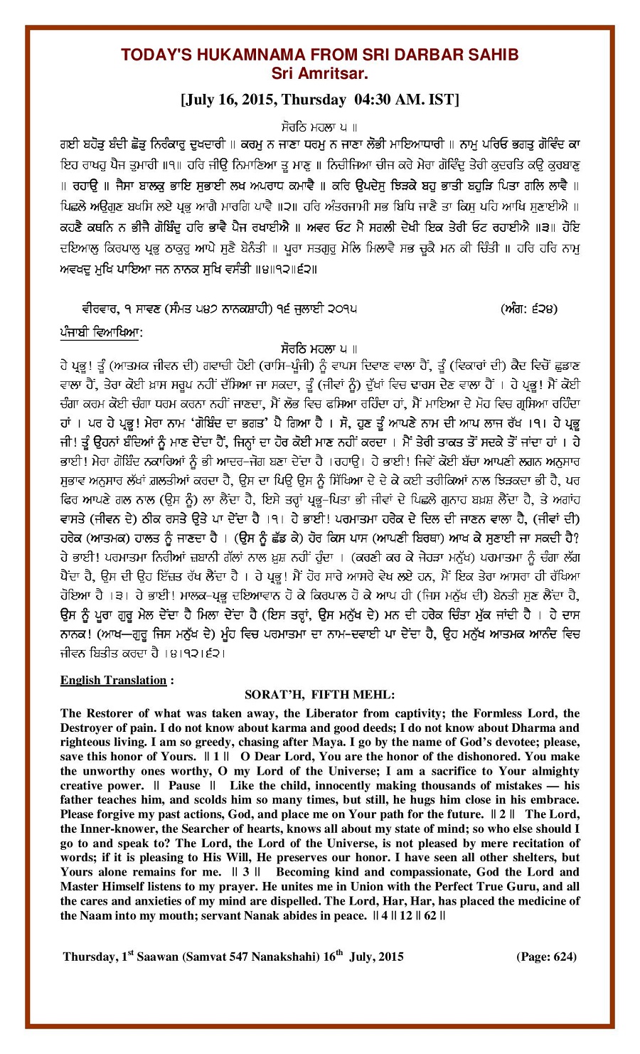 Daily Hukamnama Sri Darbar Sahib July 16, 2015