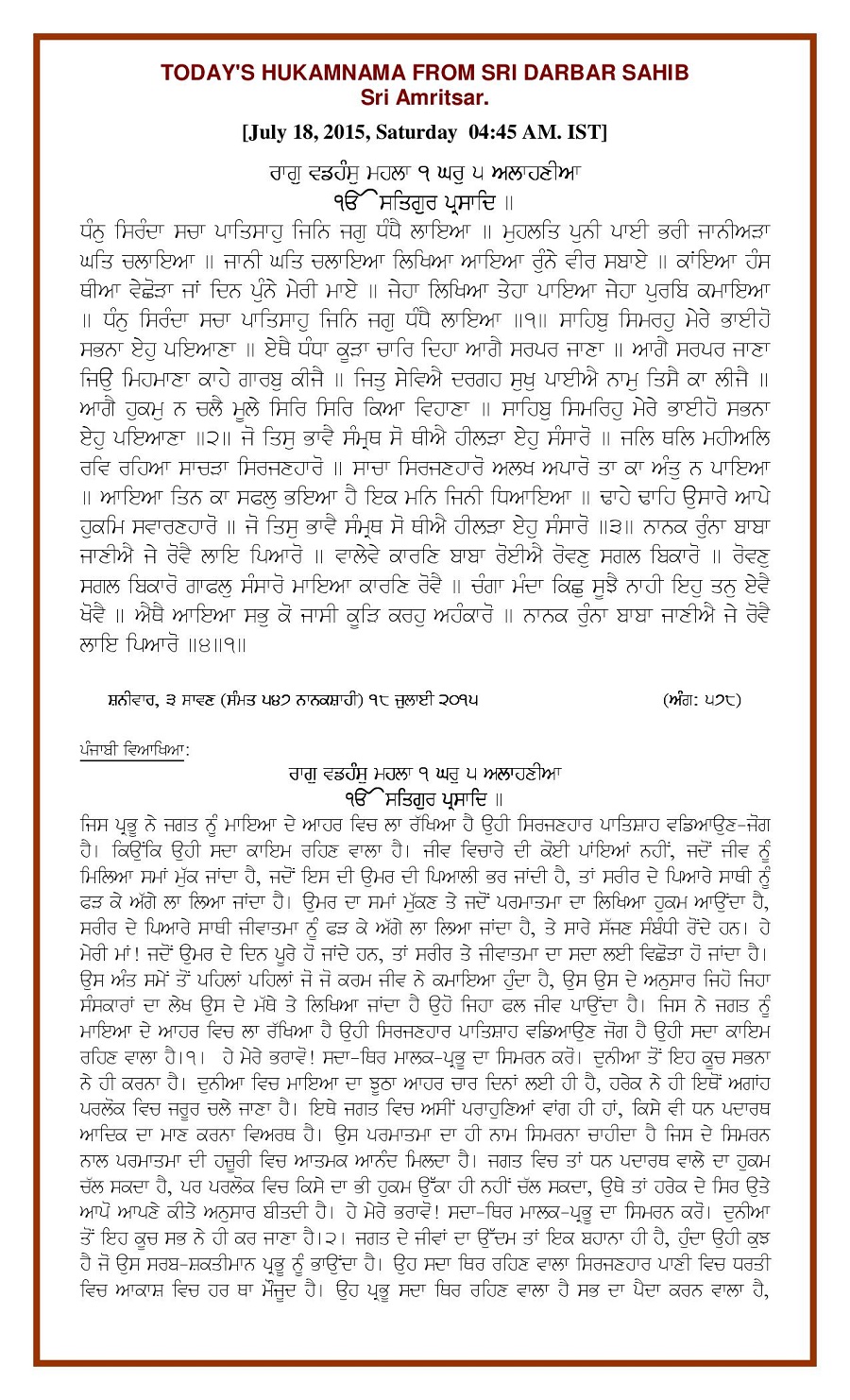 Daily Hukamnama Sri Darbar Sahib July 18, 2015 - Page 1