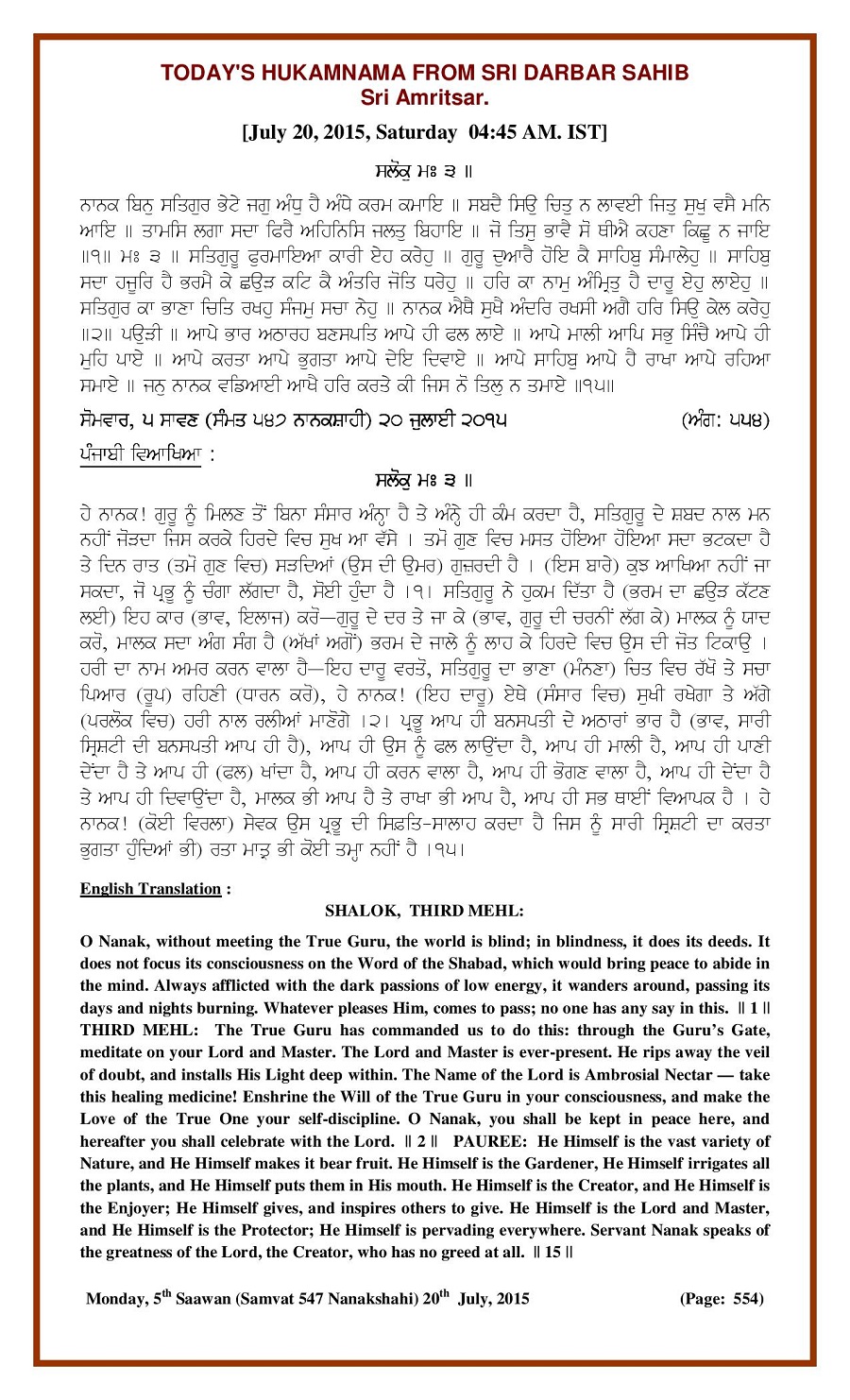 Daily Hukamnama Sri Darbar Sahib July 20, 2015