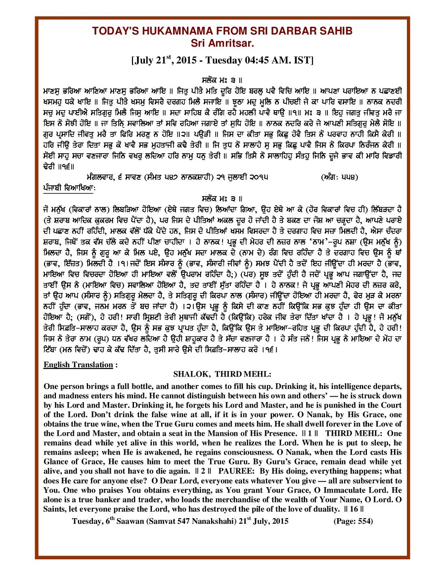 Daily Hukamnama Sri Darbar Sahib July 21, 2015