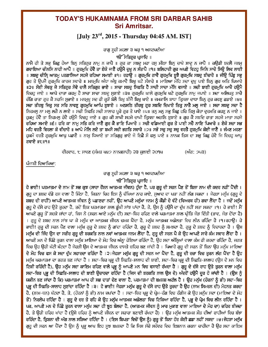 Daily Hukamnama Sri Darbar Sahib July 23, 2015 - Page 1