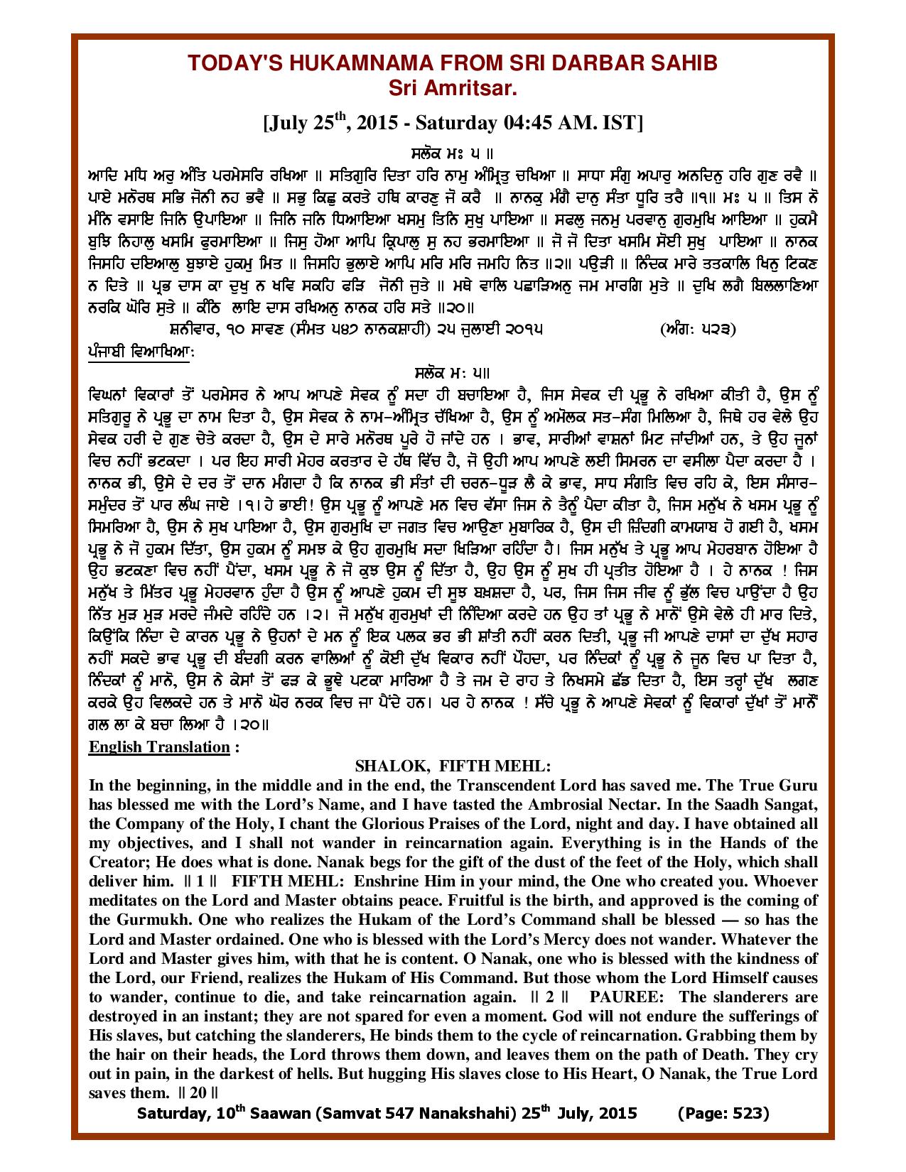 Daily Hukamnama Sri Darbar Sahib July 25, 2015