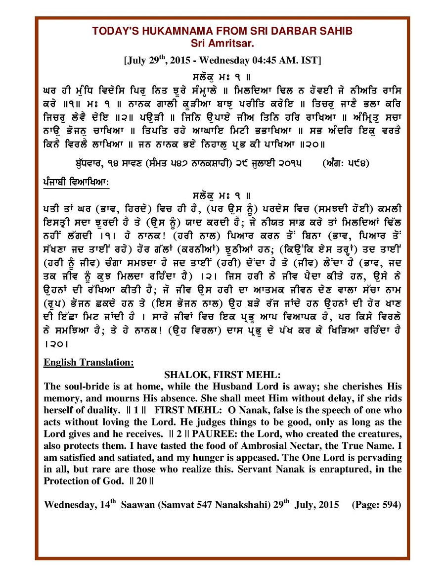 Daily Hukamnama Sri Darbar Sahib July 29, 2015