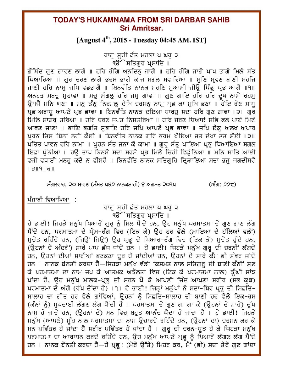 Daily Hukamnama Sri Darbar Sahib August 4, 2015 - Page 1