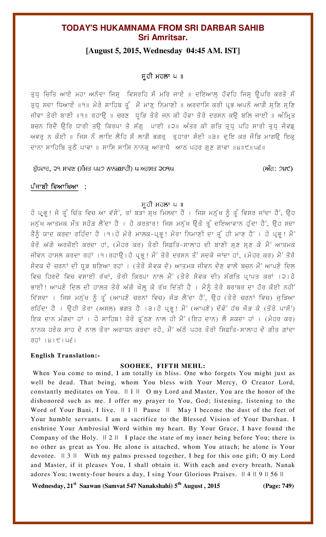 Daily Hukamnama Sri Darbar Sahib August 5, 2015