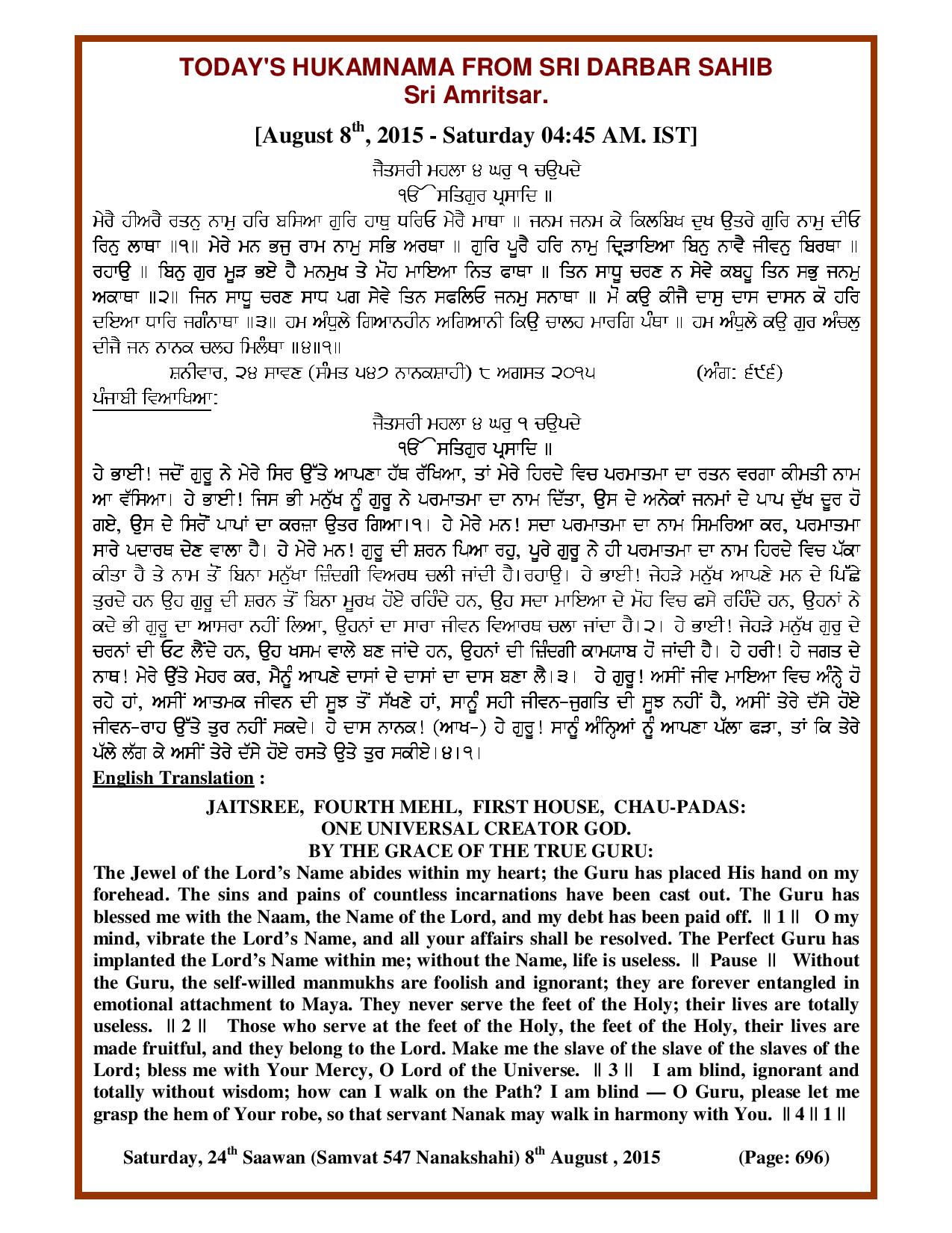 Daily Hukamnama Sri Darbar Sahib August 8, 2015