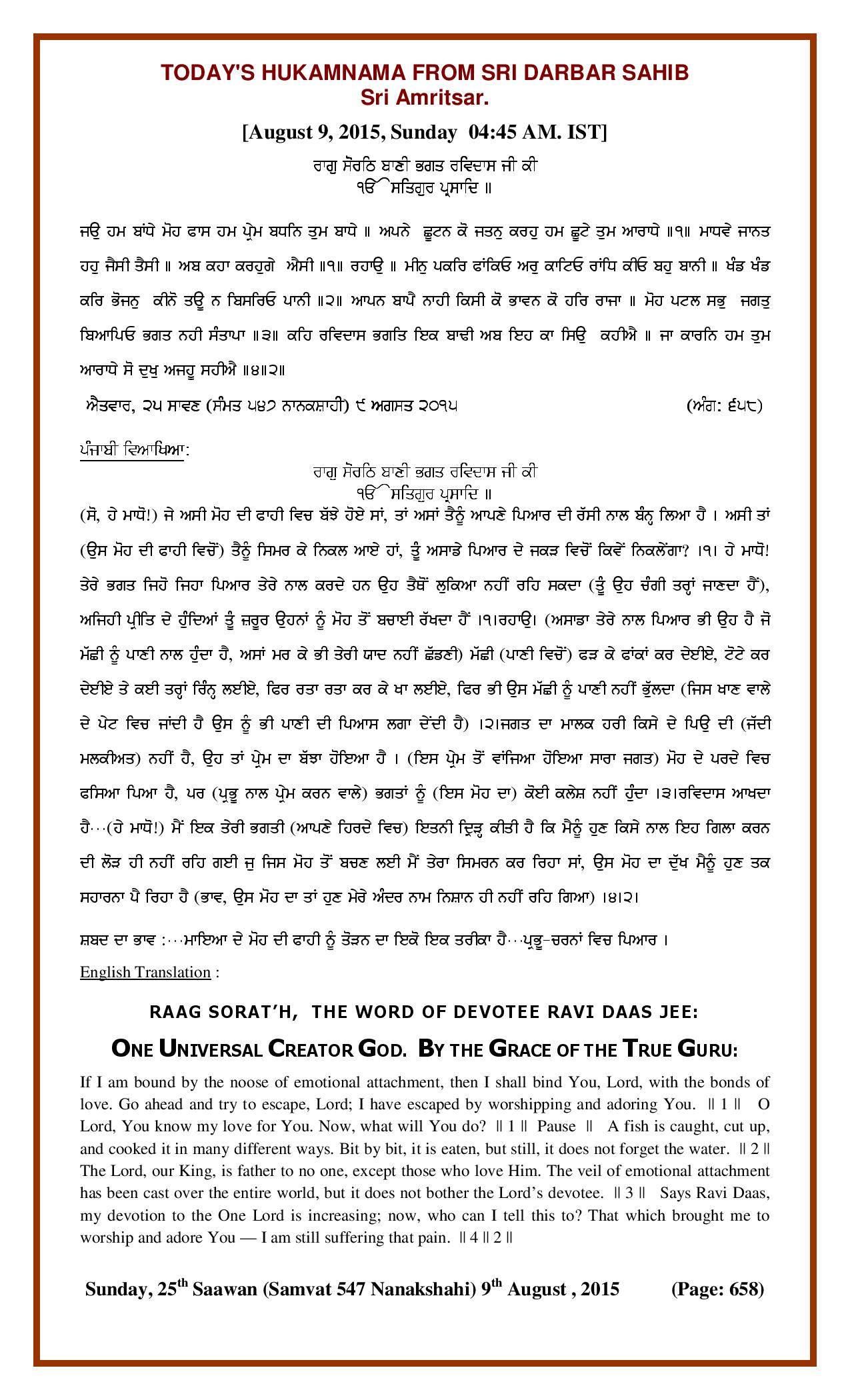 Daily Hukamnama Sri Darbar Sahib August 9, 2015