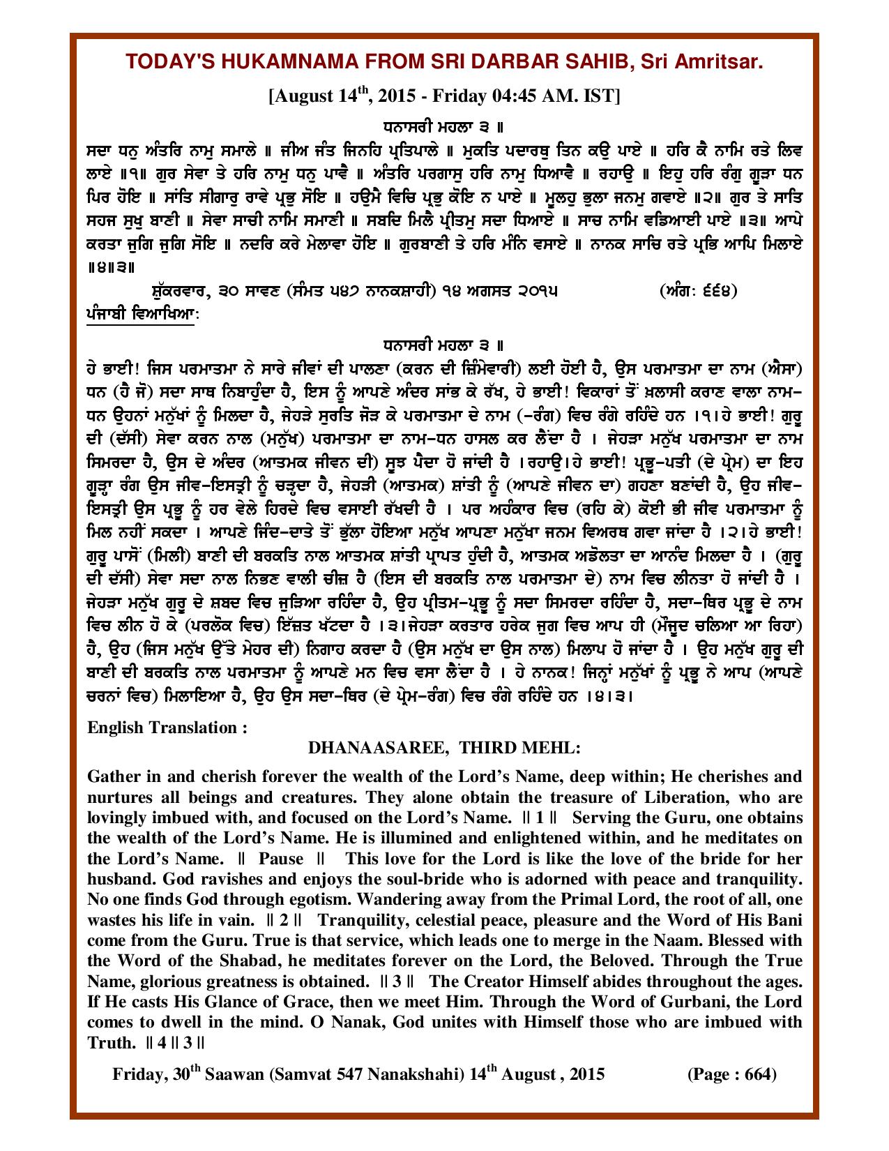 Daily Hukamnama Sri Darbar Sahib August 14, 2015