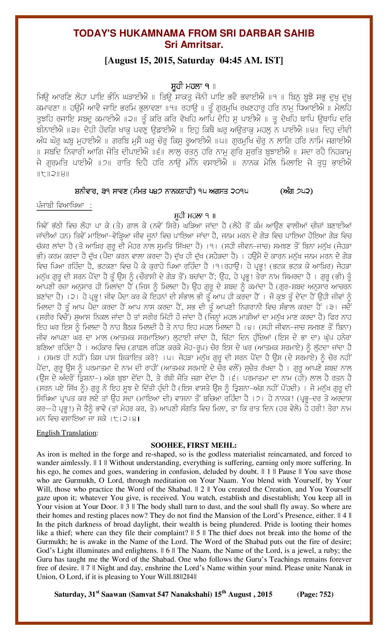 Daily Hukamnama Sri Darbar Sahib August 15, 2015
