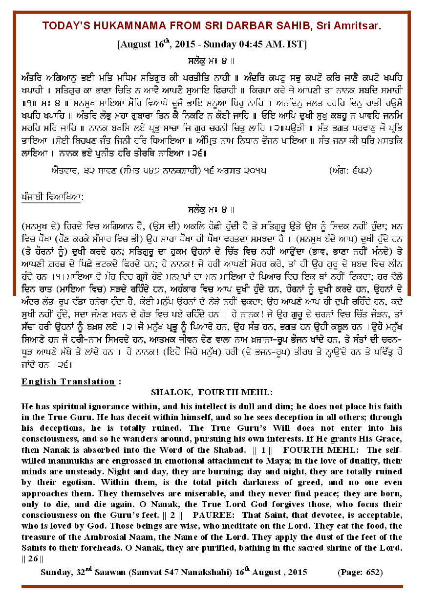 Daily Hukamnama Sri Darbar Sahib August 16, 2015