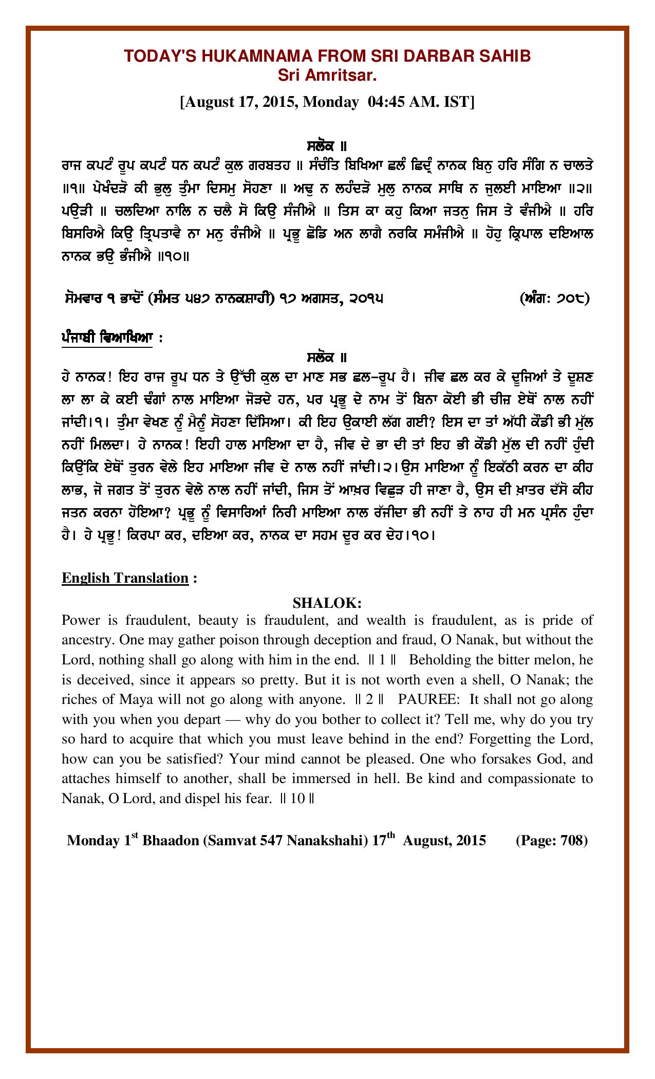 Daily Hukamnama Sri Darbar Sahib August 17, 2015