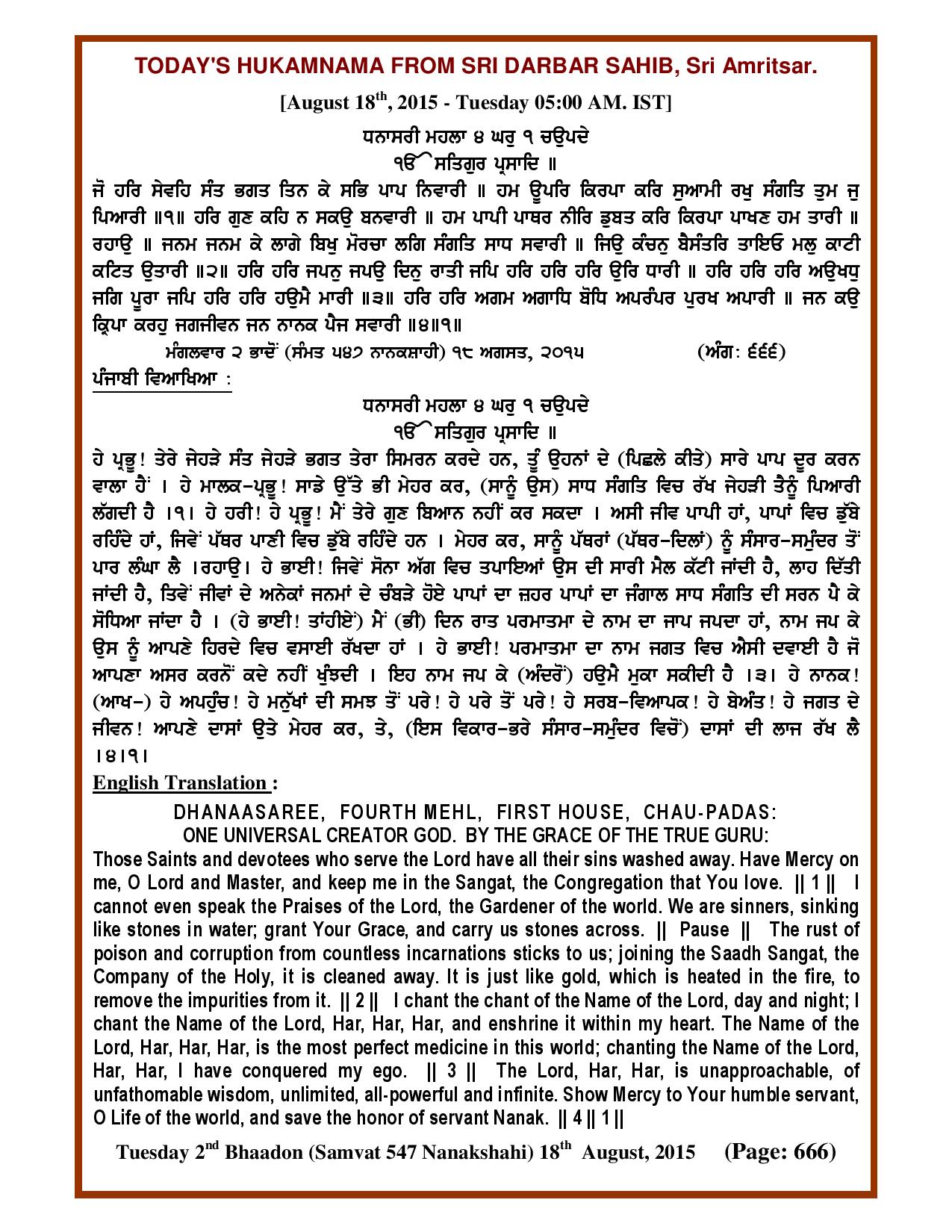 Daily Hukamnama Sri Darbar Sahib August 18, 2015