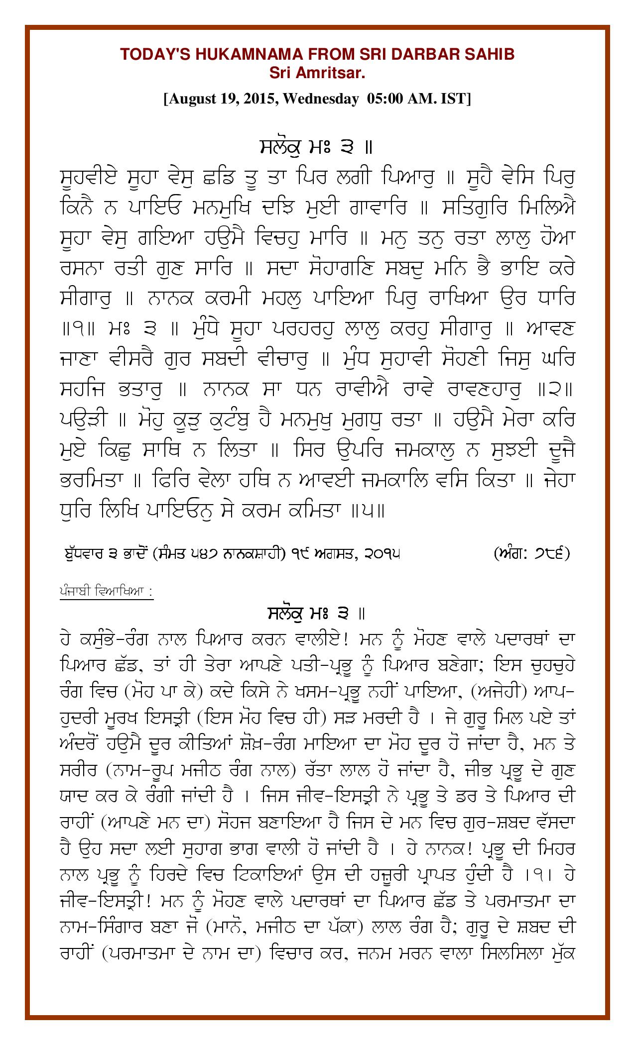Daily Hukamnama Sri Darbar Sahib August 19, 2015 - Page 1