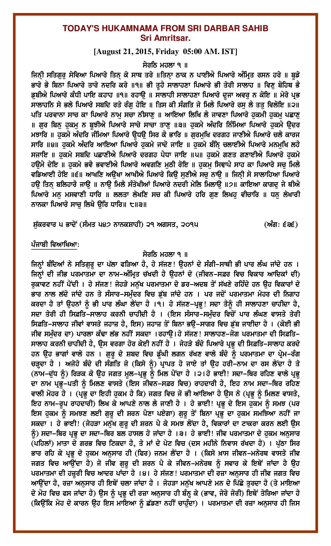 Daily Hukamnama Sri Darbar Sahib August 21, 2015 - Page 1