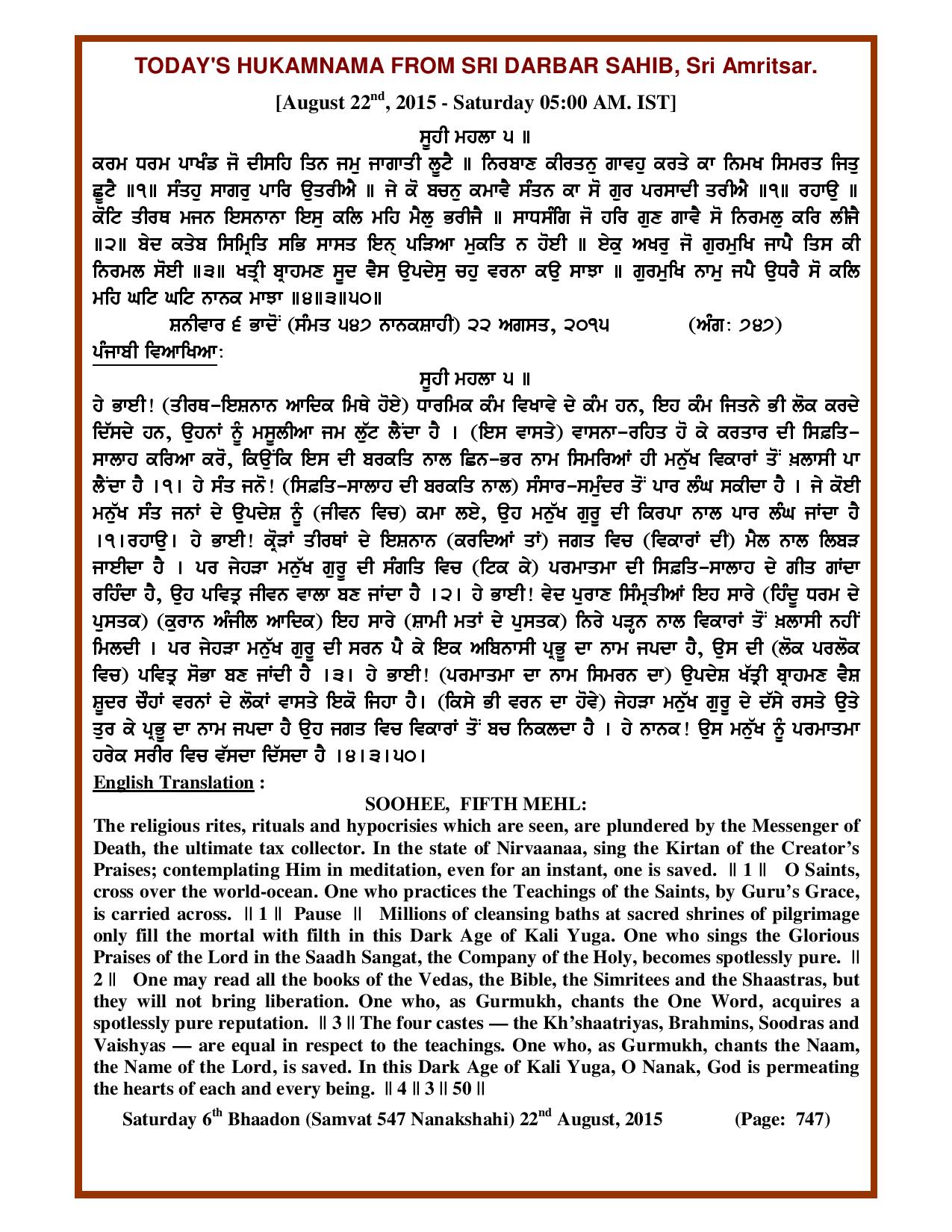 Daily Hukamnama Sri Darbar Sahib August 22, 2015