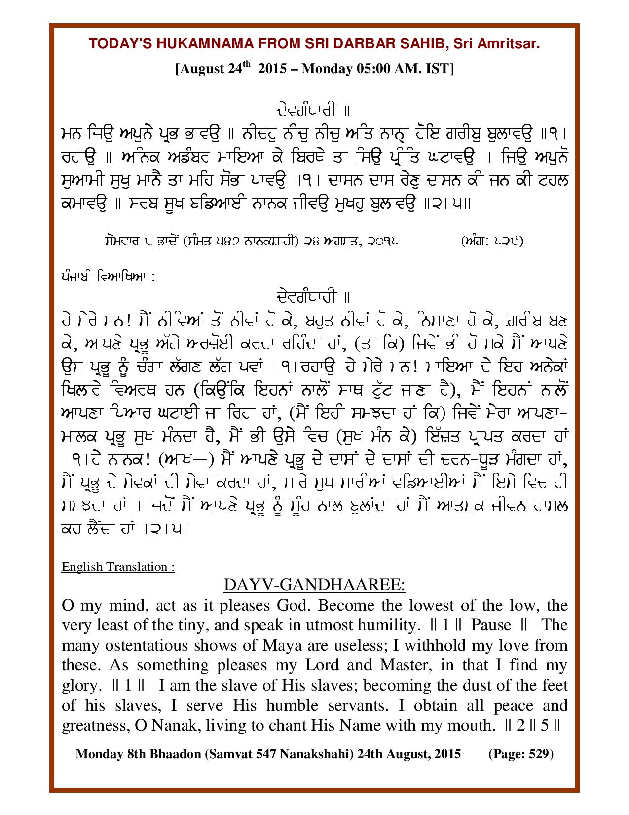 Daily Hukamnama Sri Darbar Sahib August 24, 2015