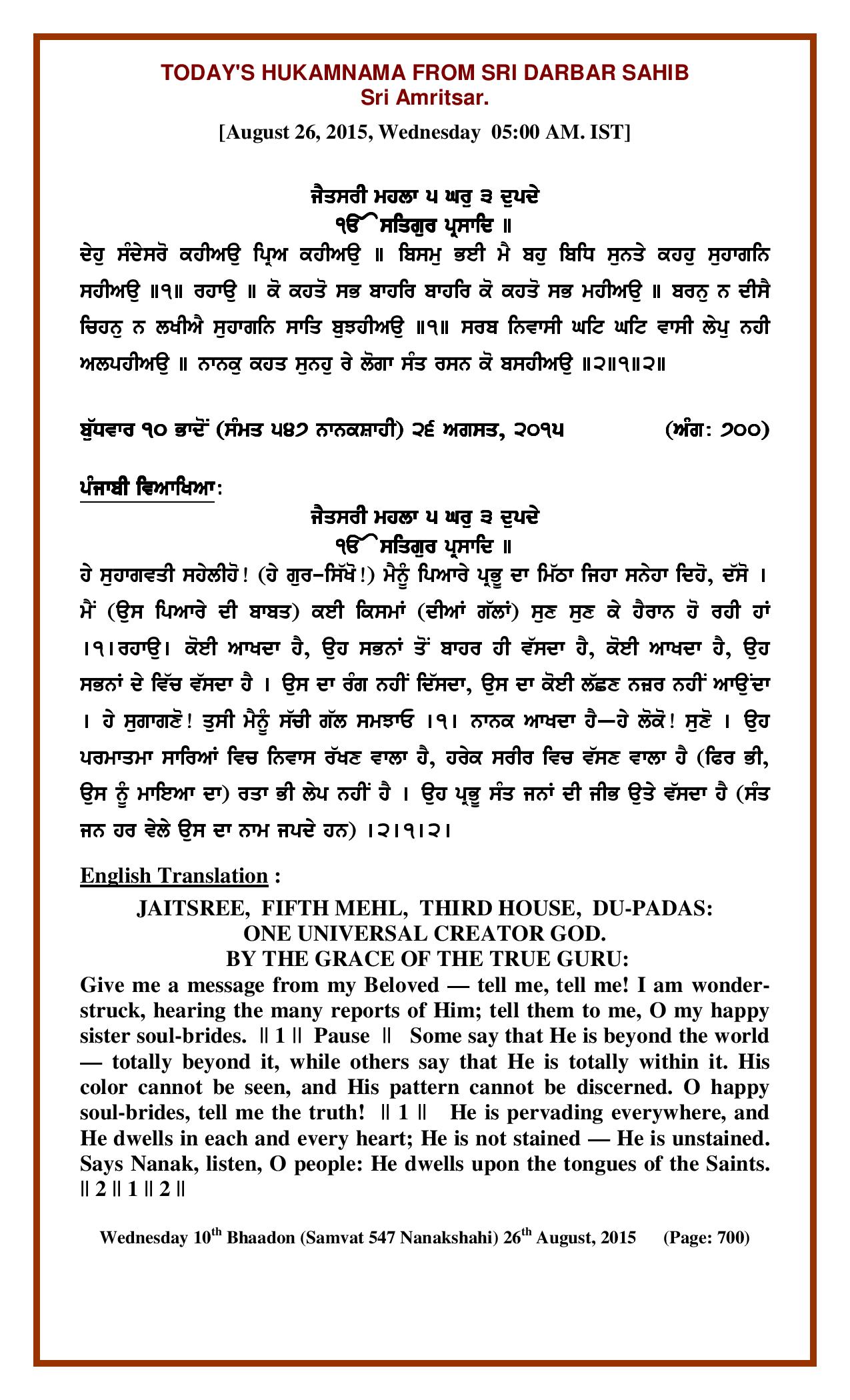 Daily Hukamnama Sri Darbar Sahib August 26, 2015