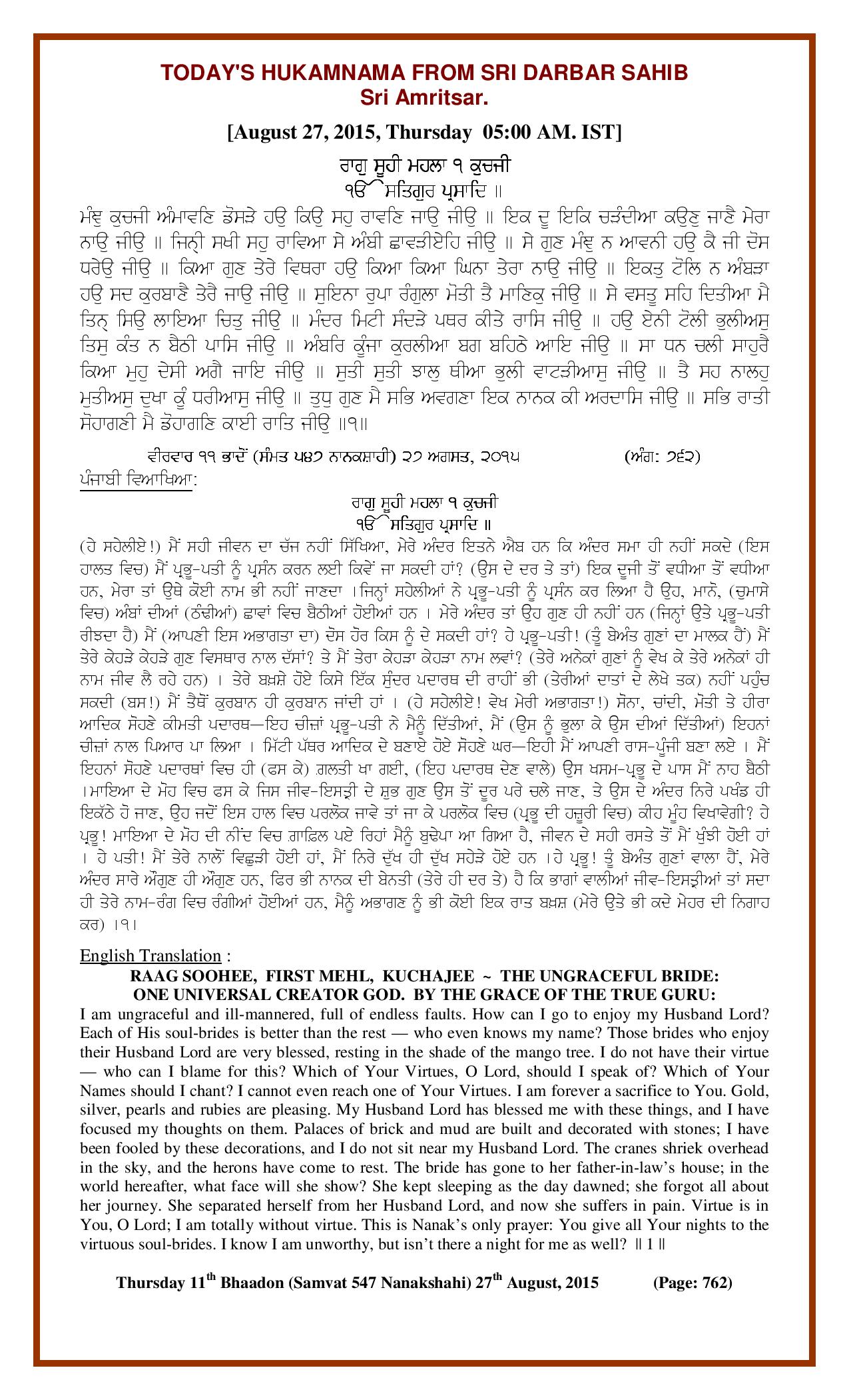 Daily Hukamnama Sri Darbar Sahib August 27, 2015