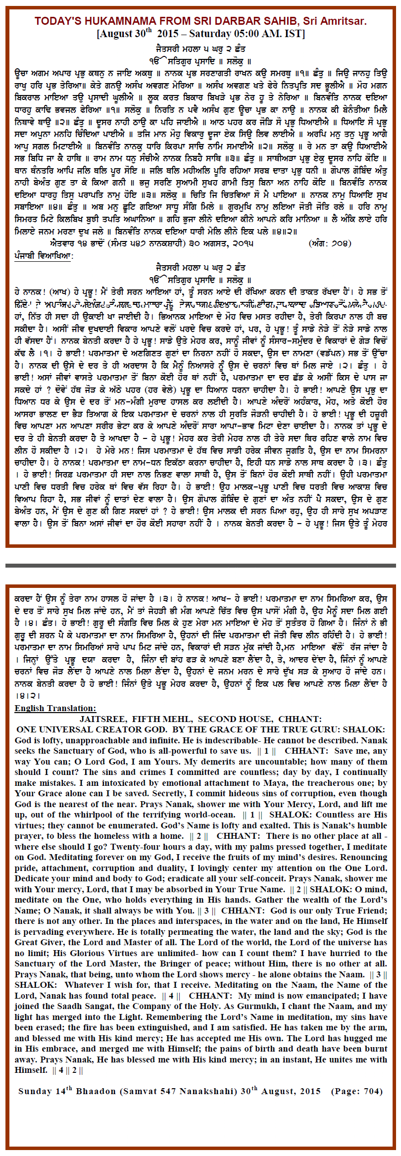 Daily Hukamnama Sri Darbar Sahib August 30, 2015
